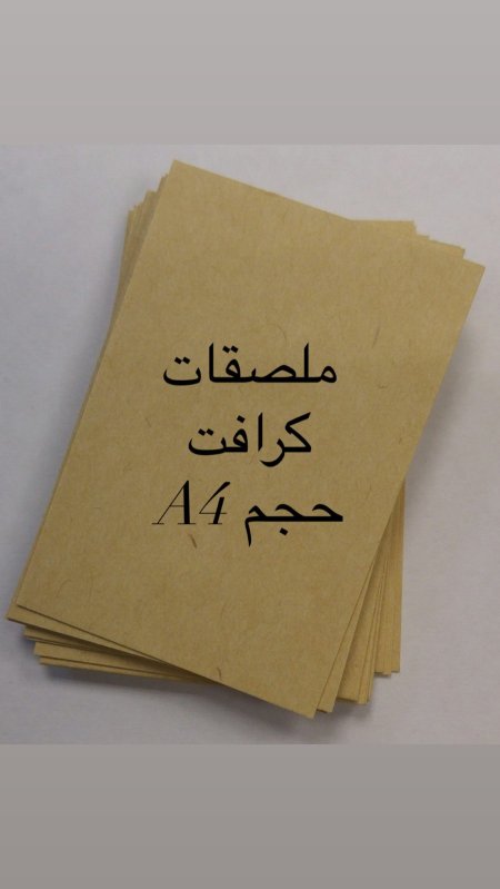 ملصقات كرافت